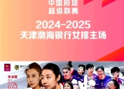 精英女足备战国际赛事，冲刺梦中舞台，豪气冲天的简单介绍